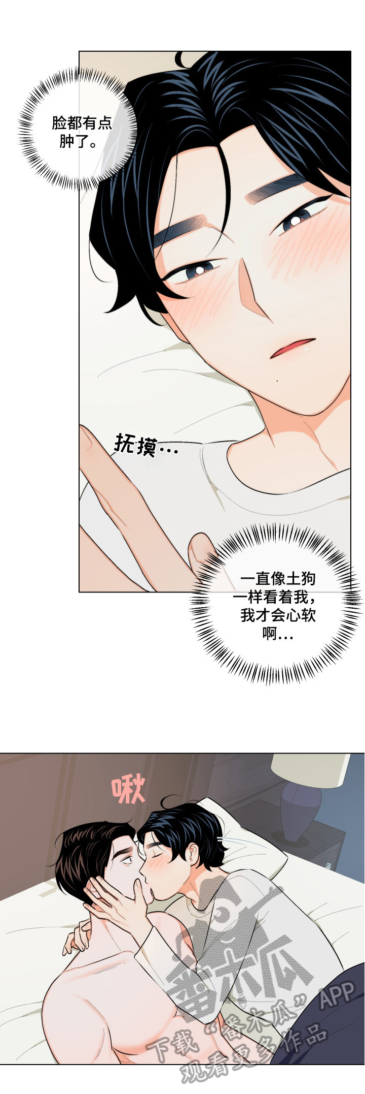 请继续爱我漫画,第19章：曝光5图