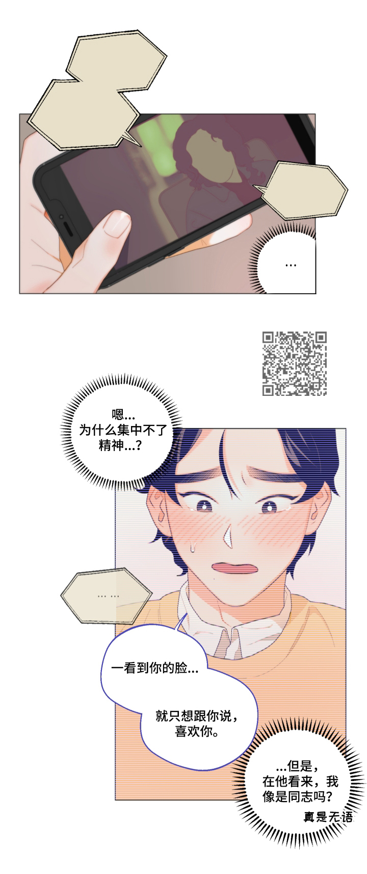 请继续爱我漫画,第6章：一起睡1图