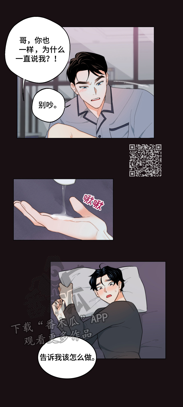 请继续爱我漫画,第22章：像在交往5图