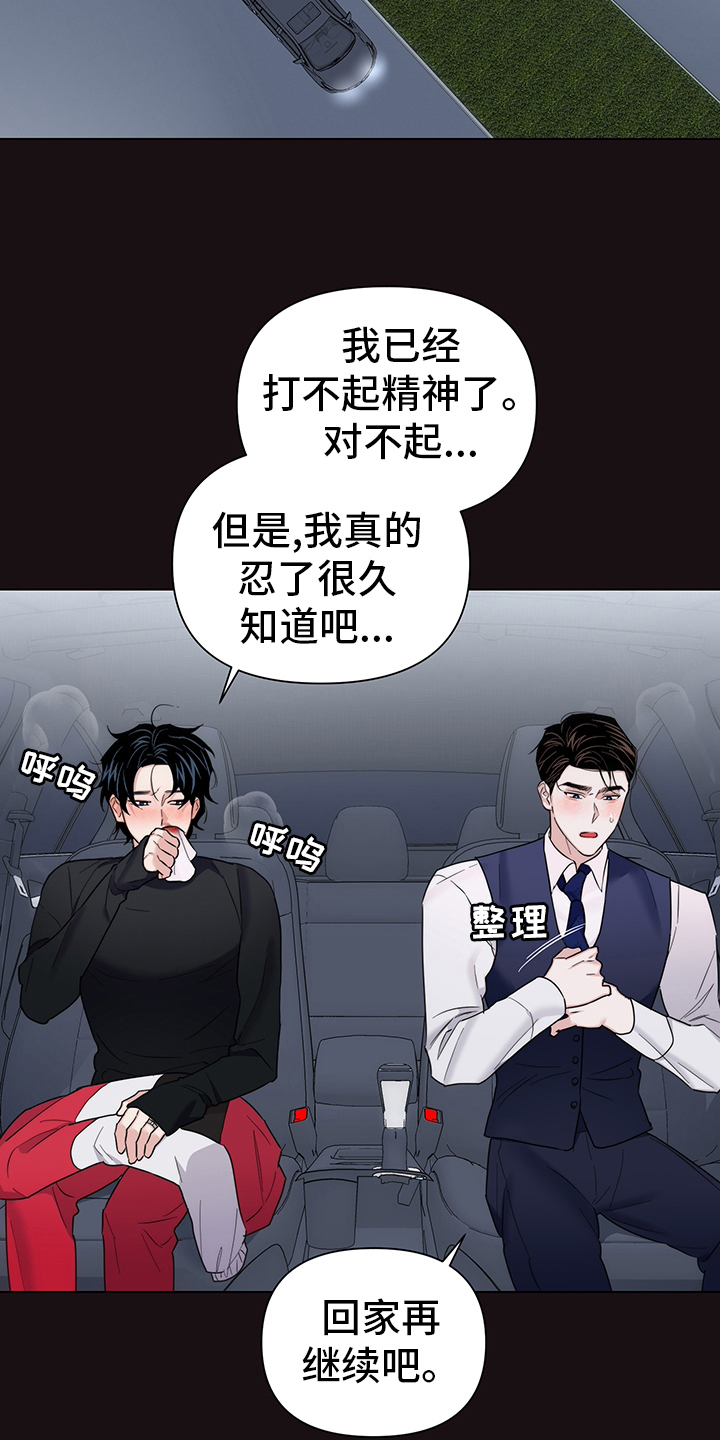 请继续爱我漫画,第78章：【番外】守护1图