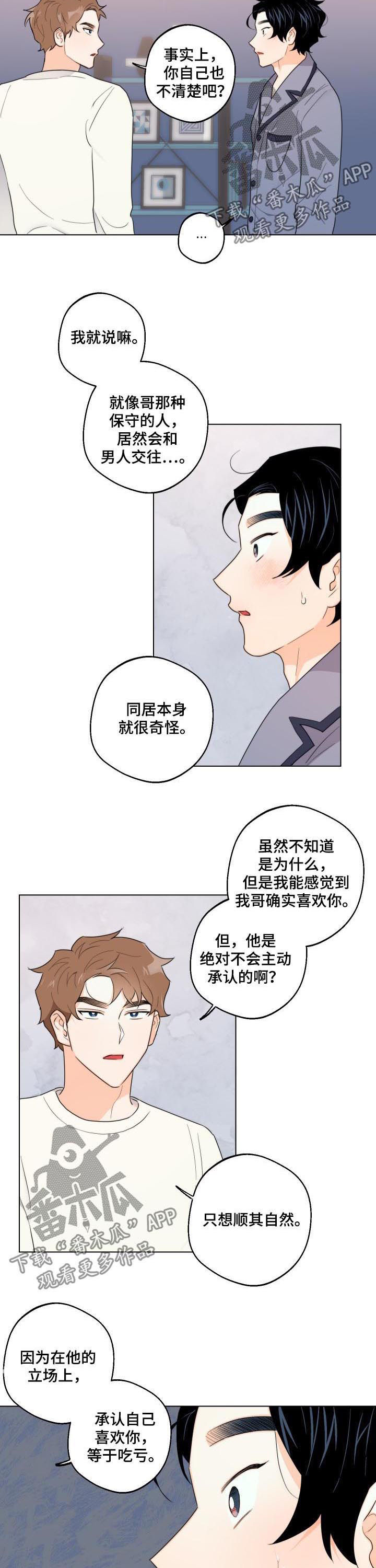 请继续爱我漫画,第40章：相信他2图