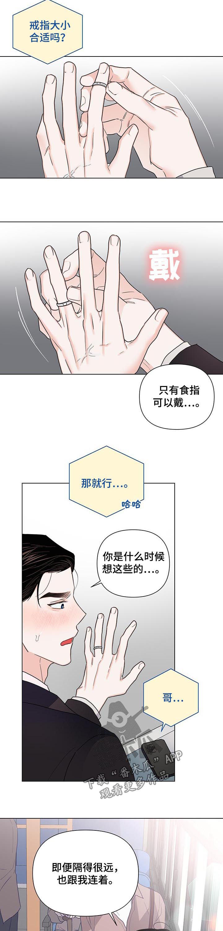 请继续爱我漫画,第69章：【第二季】联系不上1图