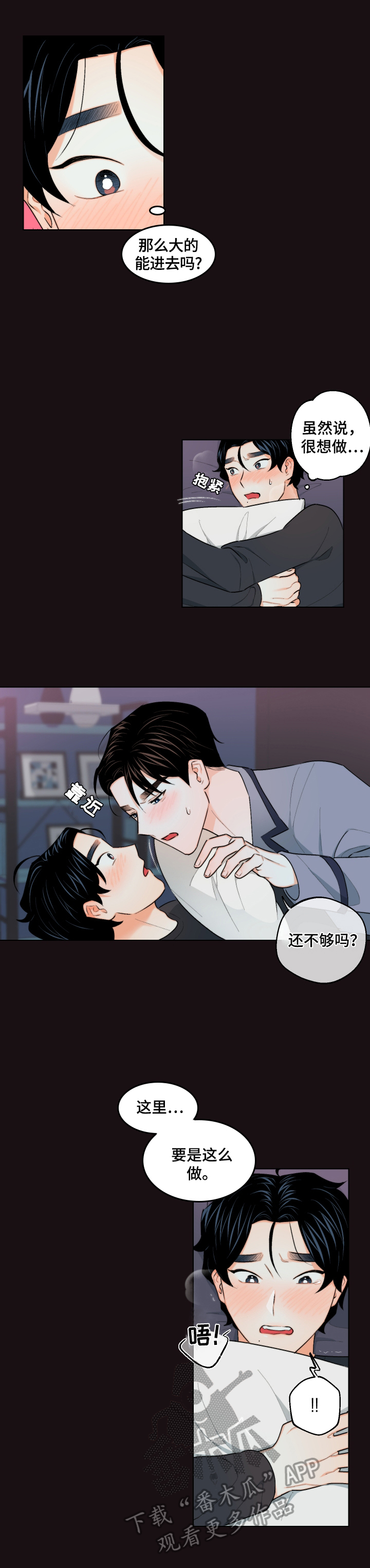 请继续爱我漫画,第23章：罪恶感2图