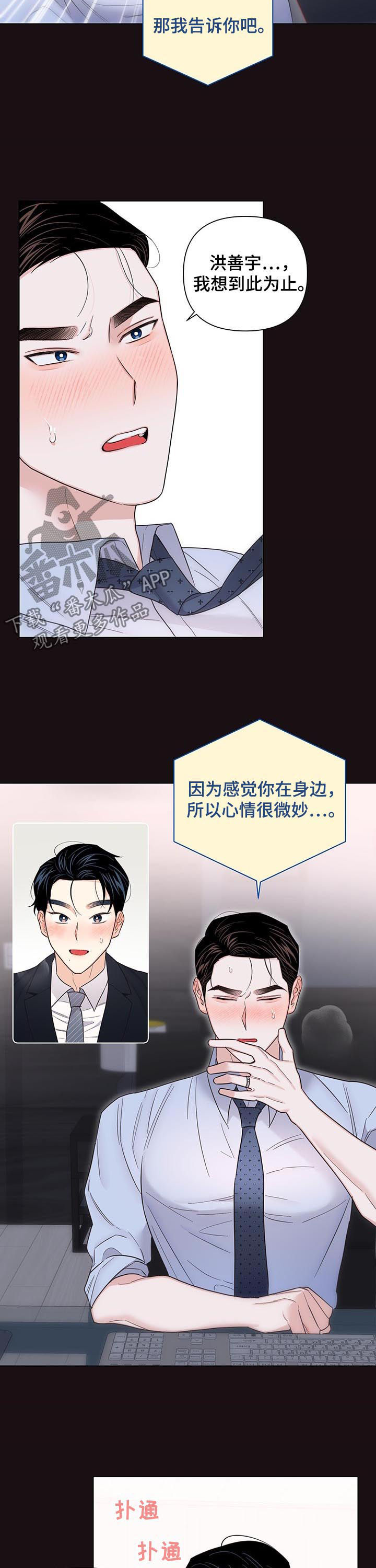 请继续爱我漫画,第72章：【第二季】你在说什么4图