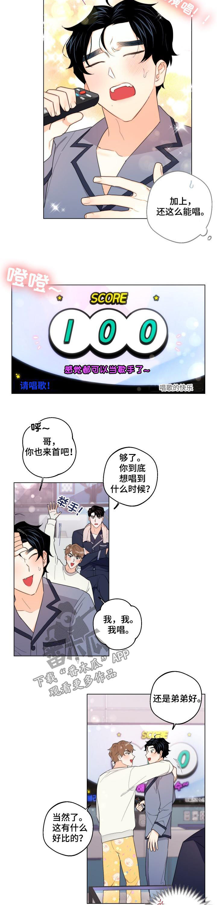请继续爱我漫画,第39章：喝酒唱歌4图
