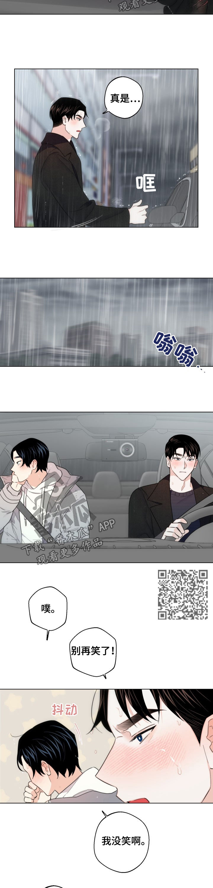 请继续爱我漫画,第51章：我爱你3图
