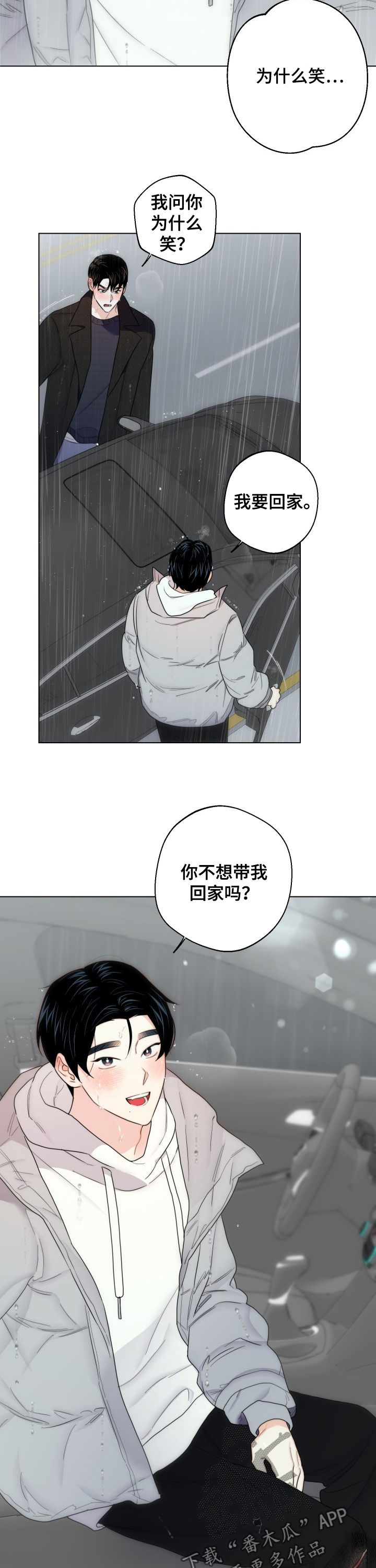 请继续爱我漫画,第51章：我爱你2图