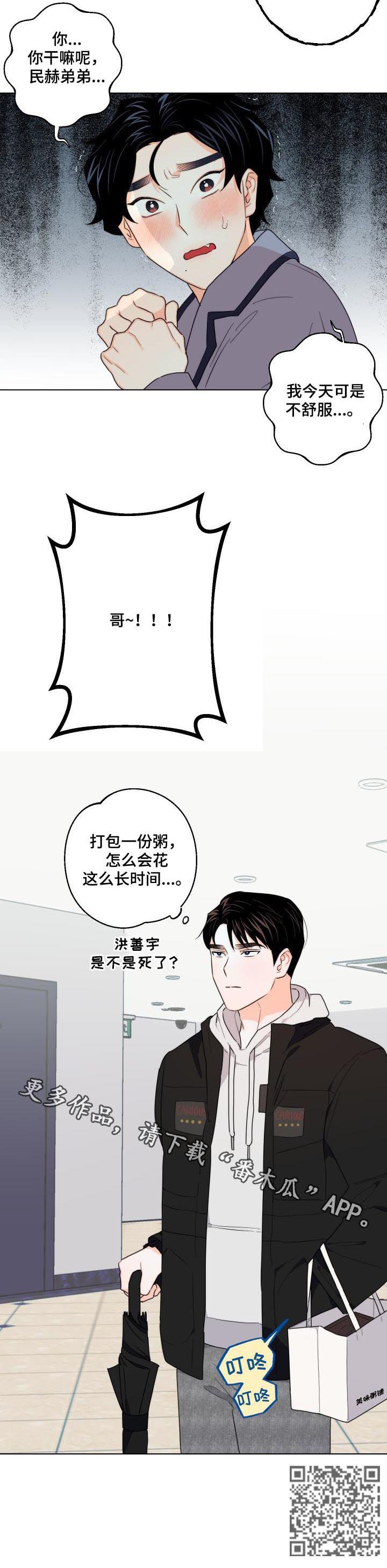 请继续爱我漫画,第36章：短裤的主人4图