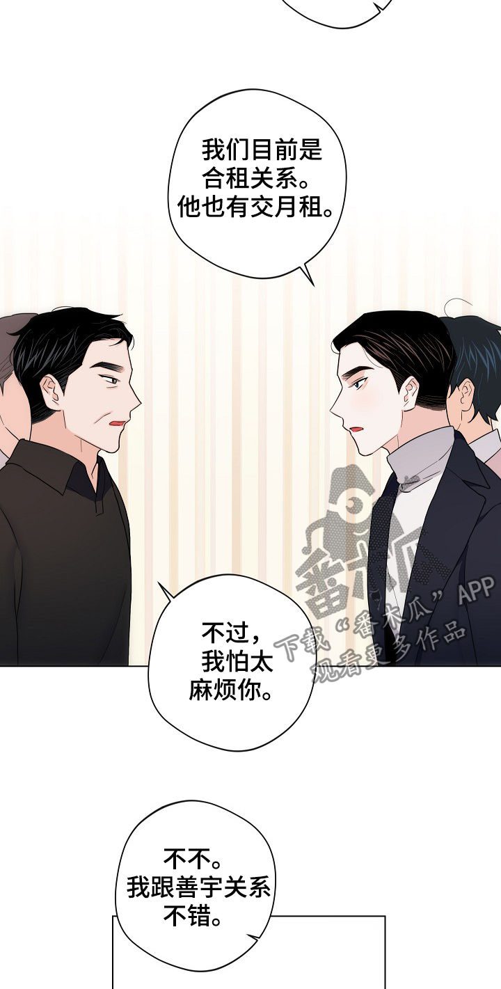 请继续保持漫画,第62章：【第二季】串门5图
