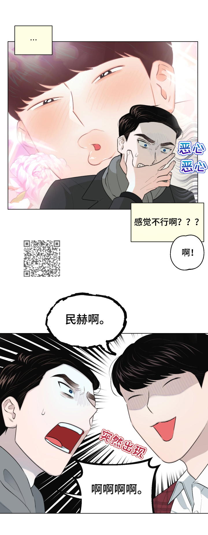 请继续爱我漫画,第25章：慌张1图