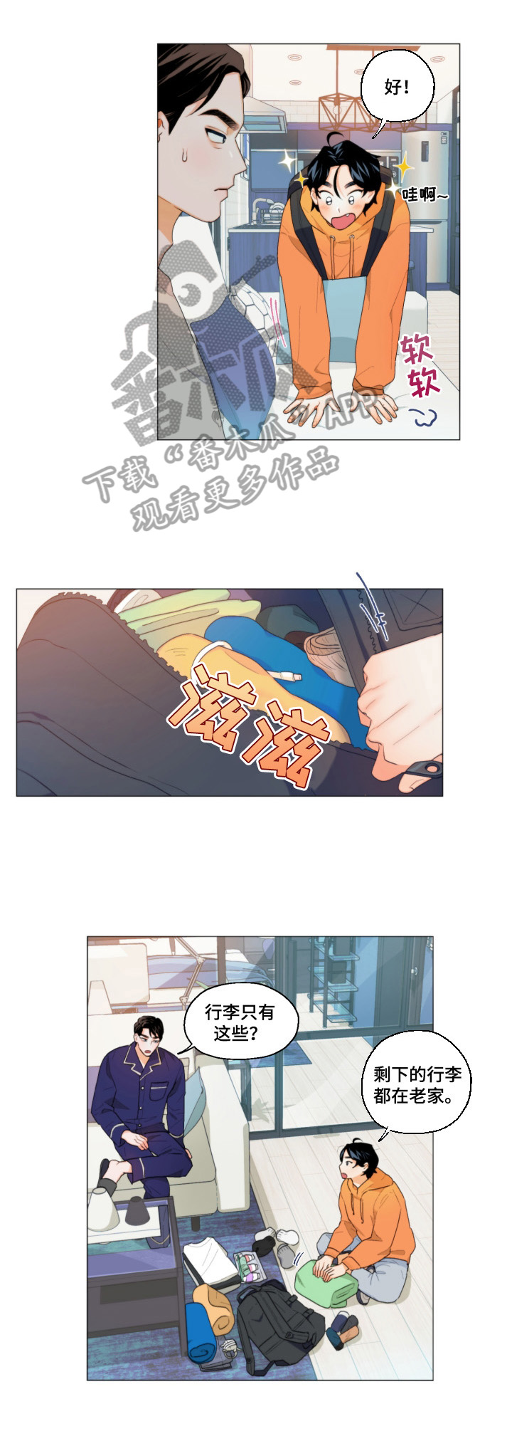 请继续爱我漫画,第3章：欢迎回家3图