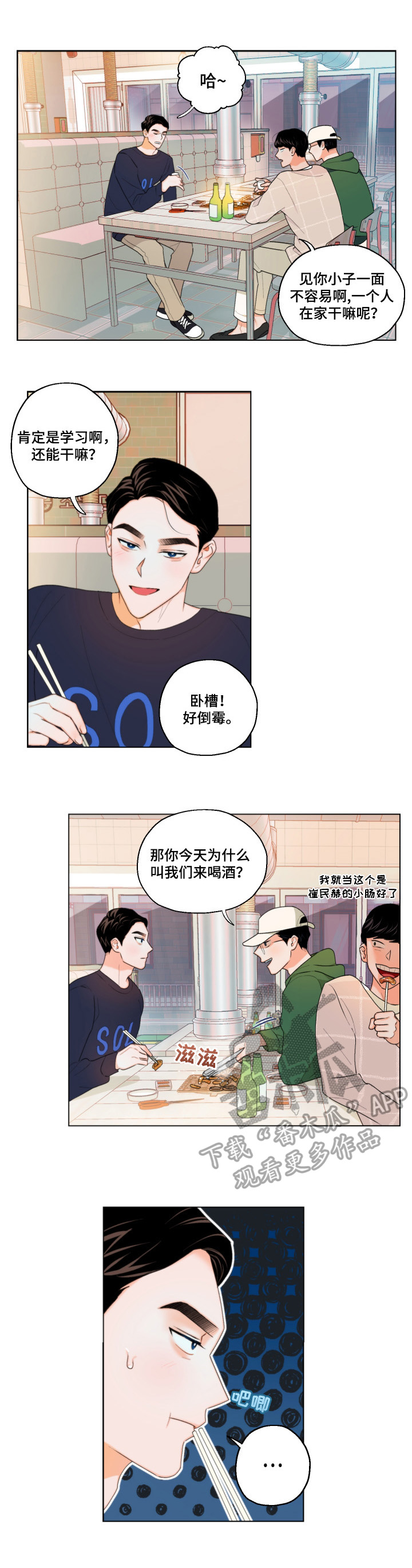 请继续爱我漫画,第7章：短信2图