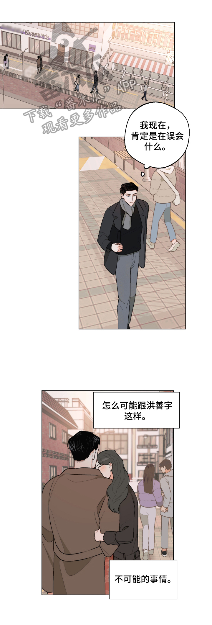 请继续爱我漫画,第26章：没交往4图