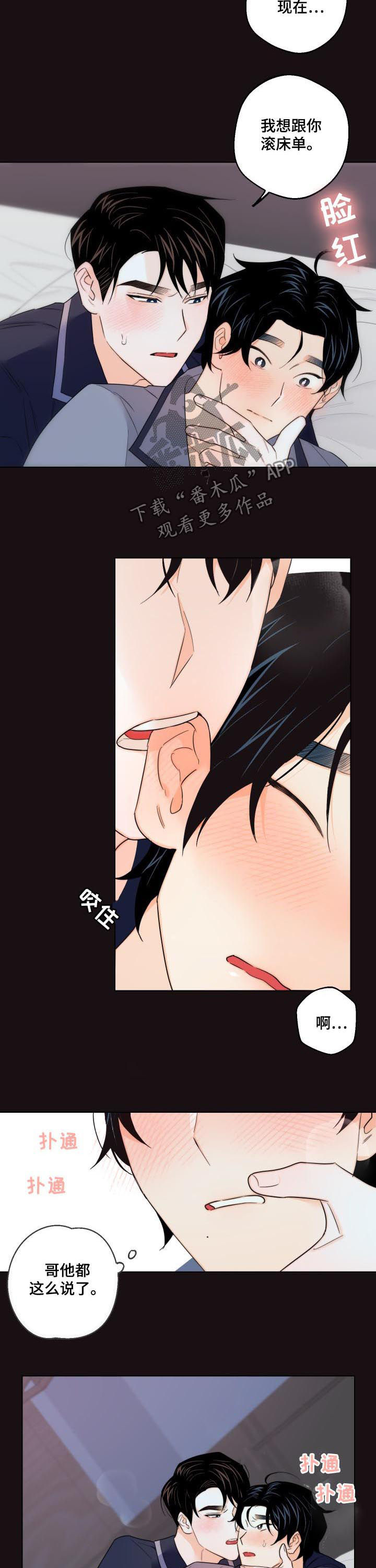 请继续爱我漫画,第42章：不要想这些2图
