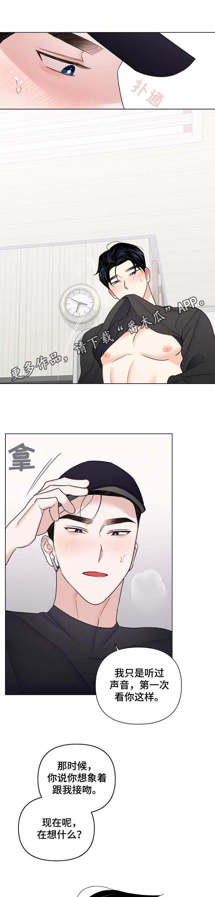 请继续爱我漫画,第71章：【第二季】闭眼1图