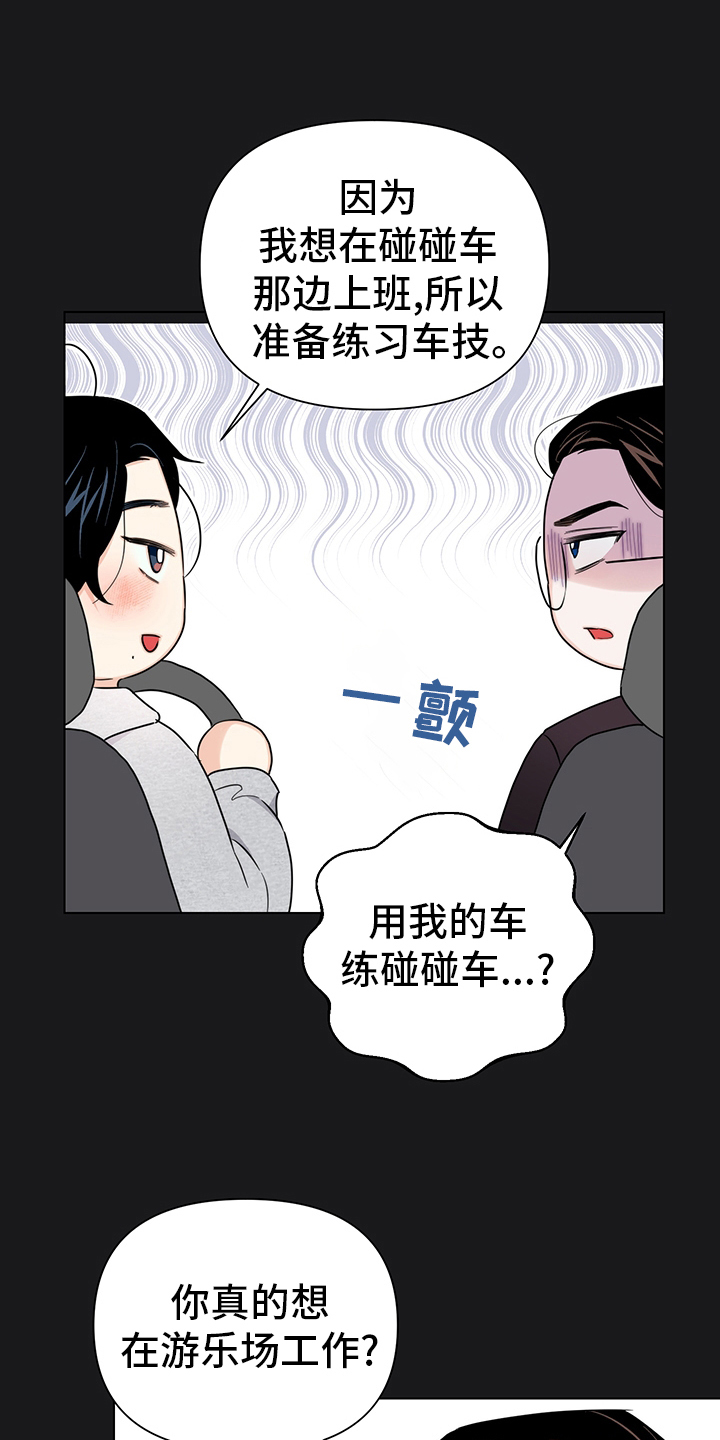 请继续爱我韩剧免费观看漫画,第76章：【番外】真正的室友5图