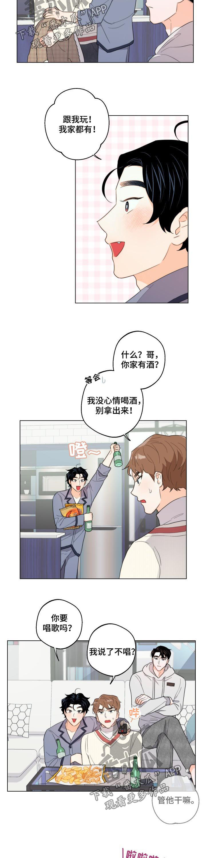 请继续爱我漫画,第39章：喝酒唱歌2图