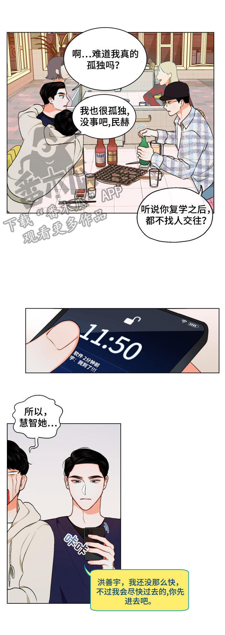 请继续爱我漫画,第13章：迷茫5图