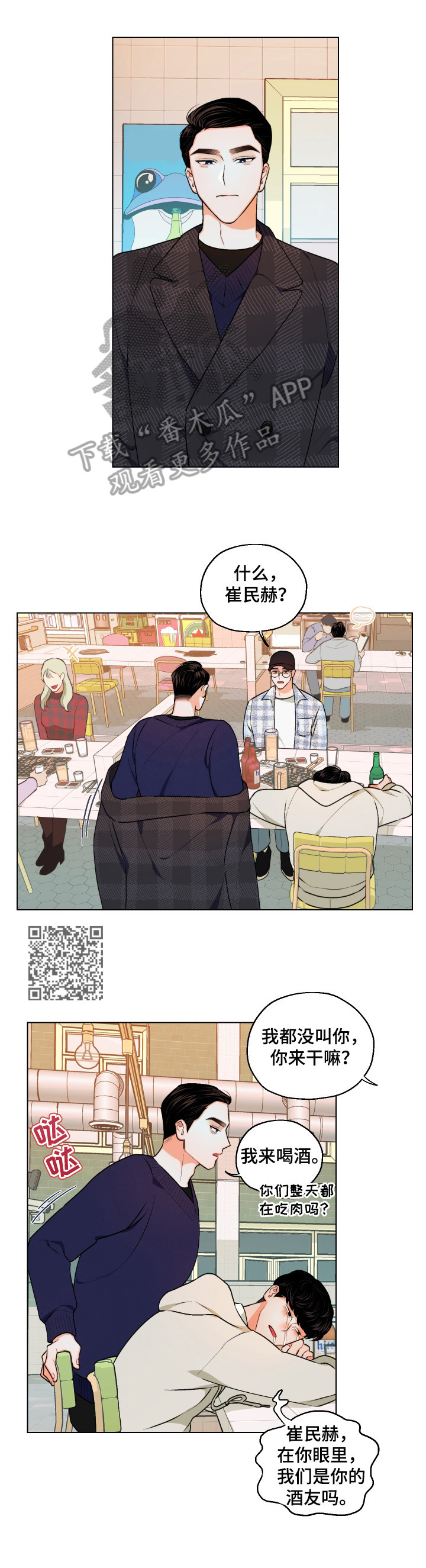 请继续爱我漫画,第13章：迷茫2图