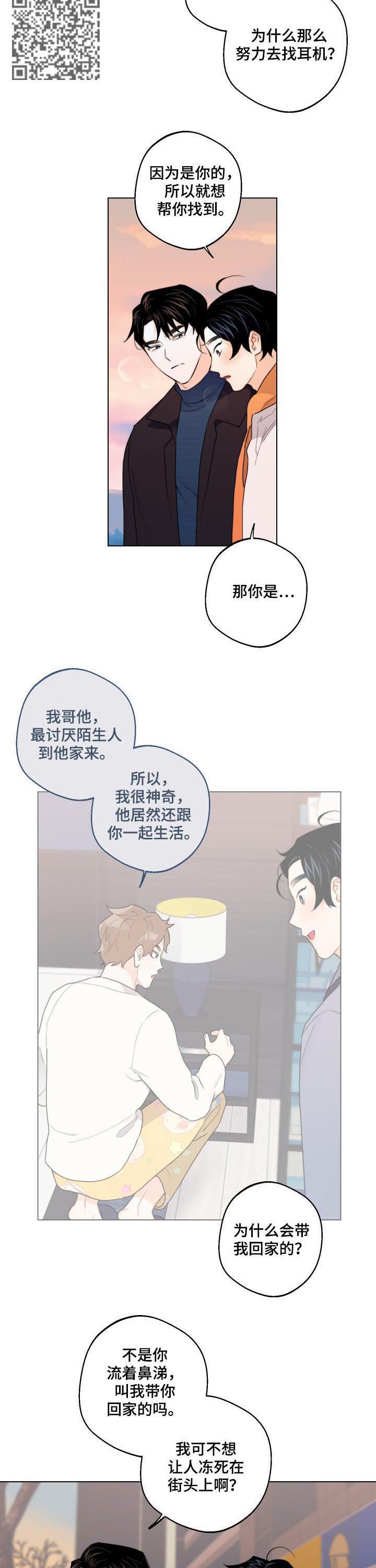 请继续爱我漫画,第41章：请你吻我1图