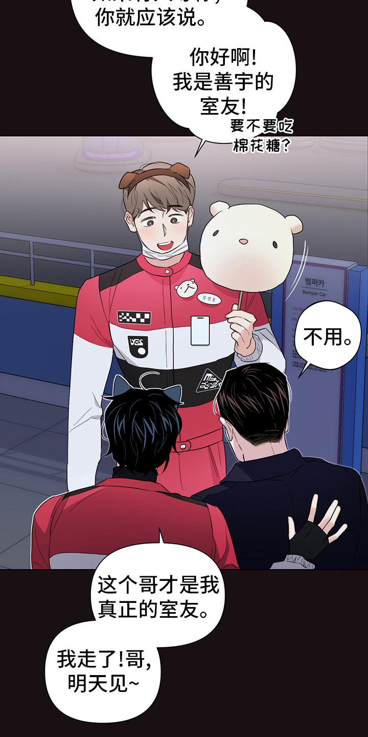 请继续爱我韩剧免费观看漫画,第76章：【番外】真正的室友5图