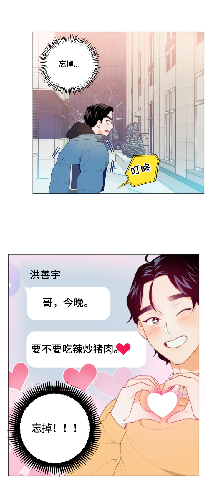 请继续爱我漫画,第5章：胡思乱想5图
