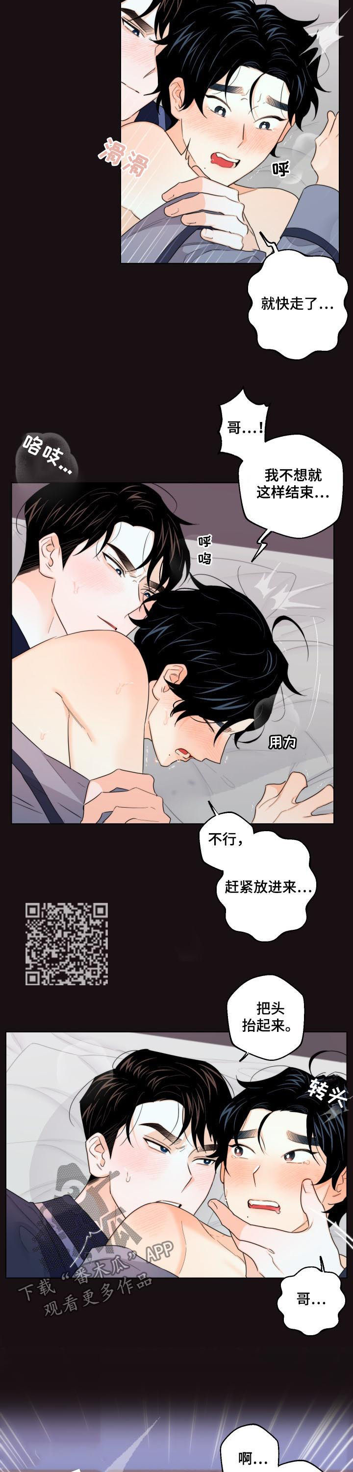 请继续爱我漫画,第43章：回来了4图
