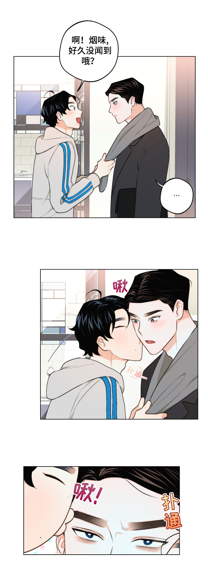 请继续爱我韩剧免费观看漫画,第26章：没交往1图