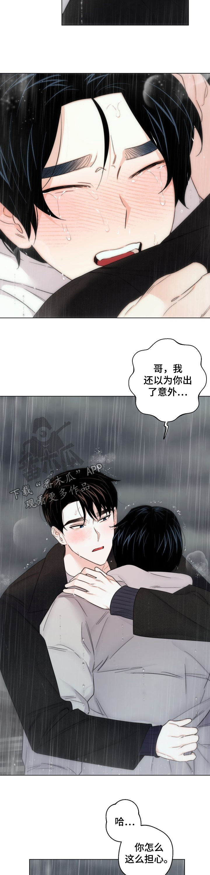 请继续爱我免费阅读漫画,第50章：我都会误会3图