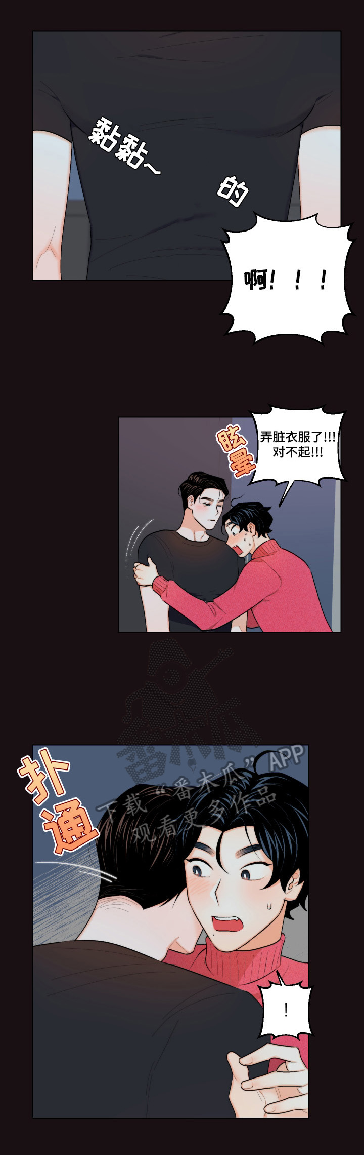 请继续爱我漫画,第18章：难以置信4图