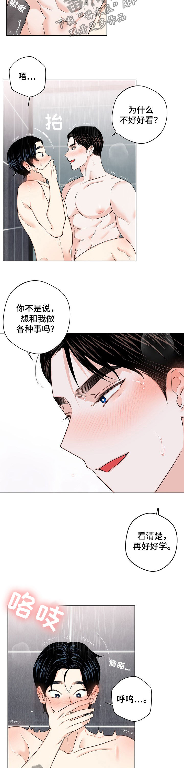 请继续爱我漫画,第64章：【第二季】好好学2图