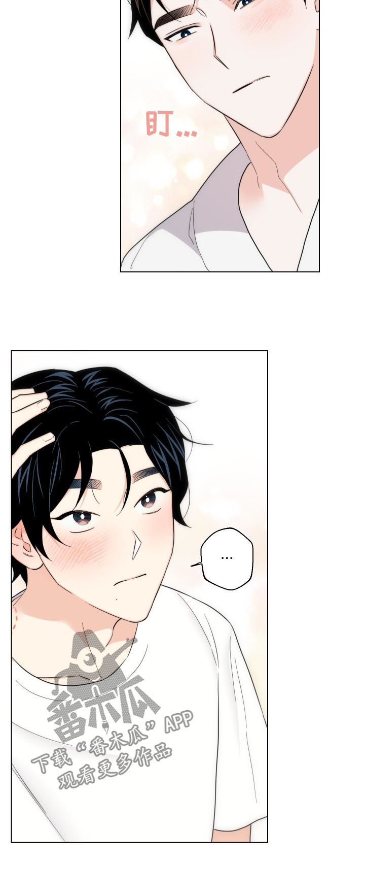 请继续爱我漫画,第53章：我要忍住2图