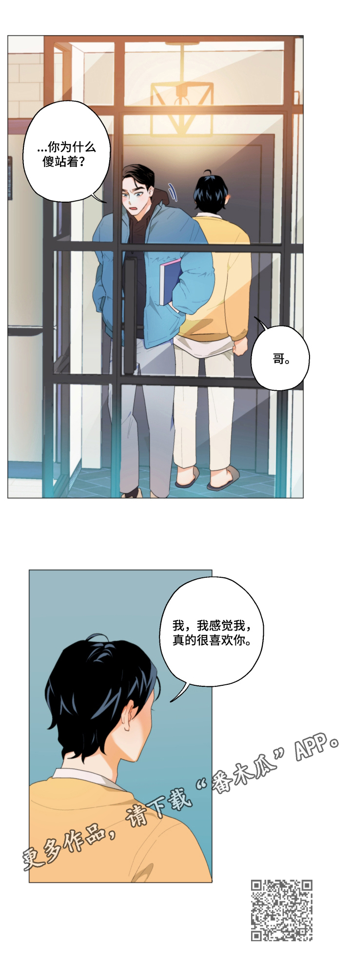 请继续爱我韩剧免费观看漫画,第5章：胡思乱想3图