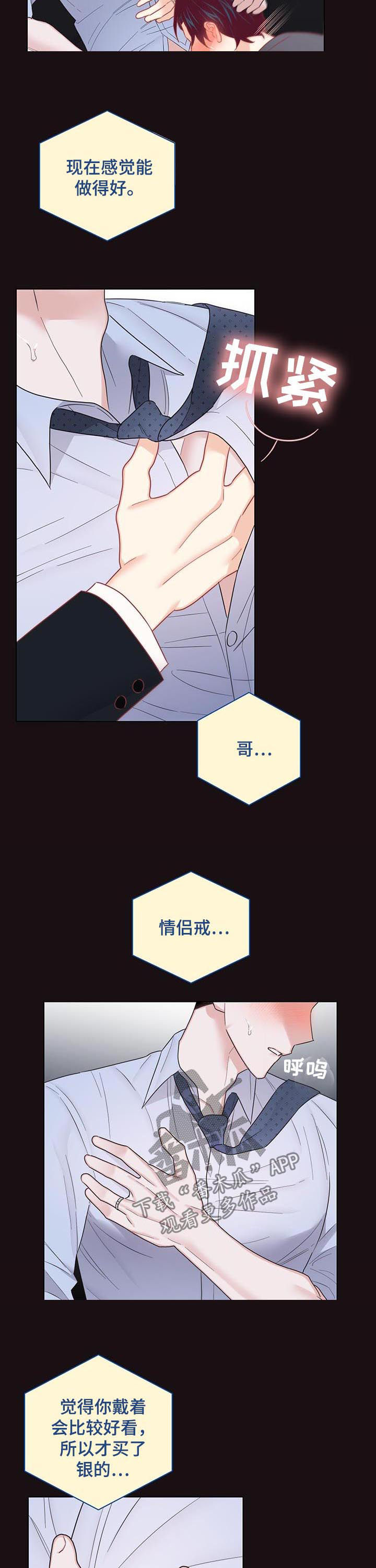 请继续爱我漫画,第73章：【第二季】好想你5图