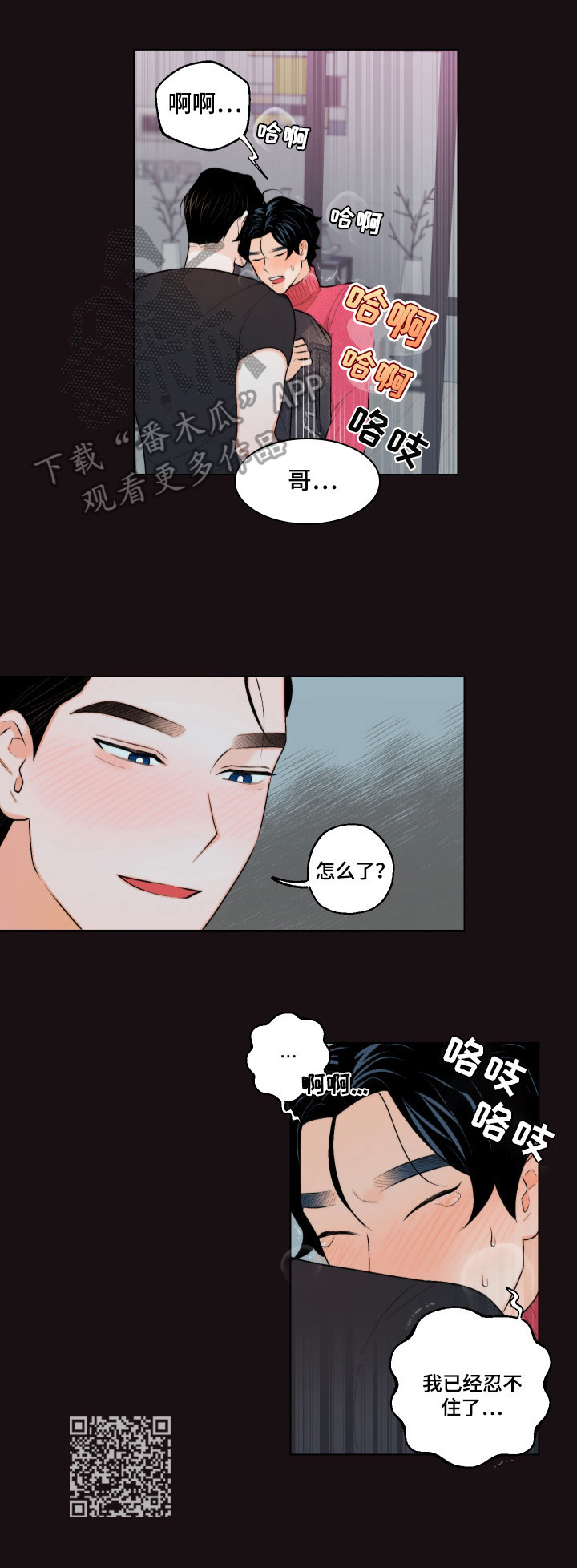 请继续爱我漫画,第17章：忍不住5图