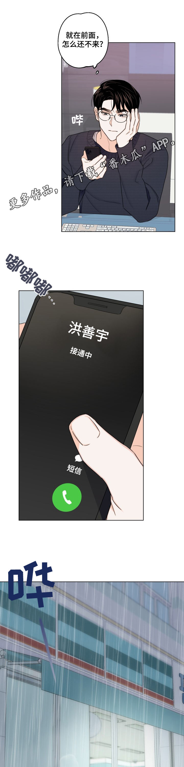 请继续爱我漫画,第48章：别再找我1图