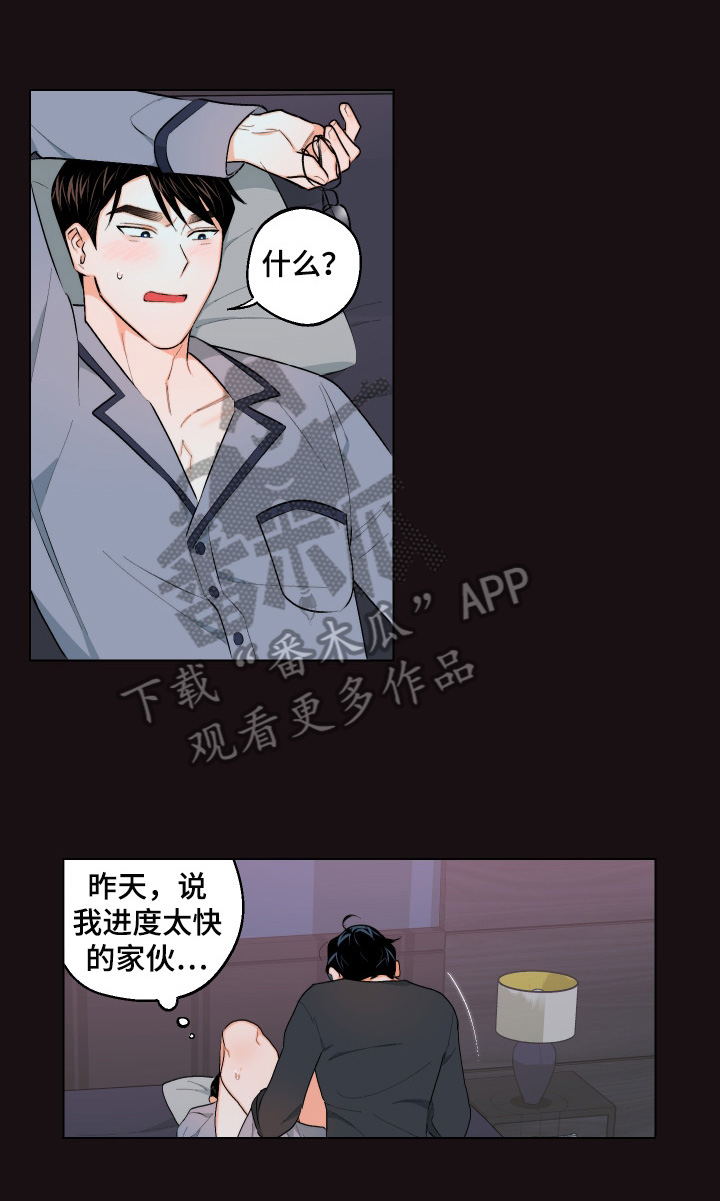 请继续爱我漫画,第21章：反对1图