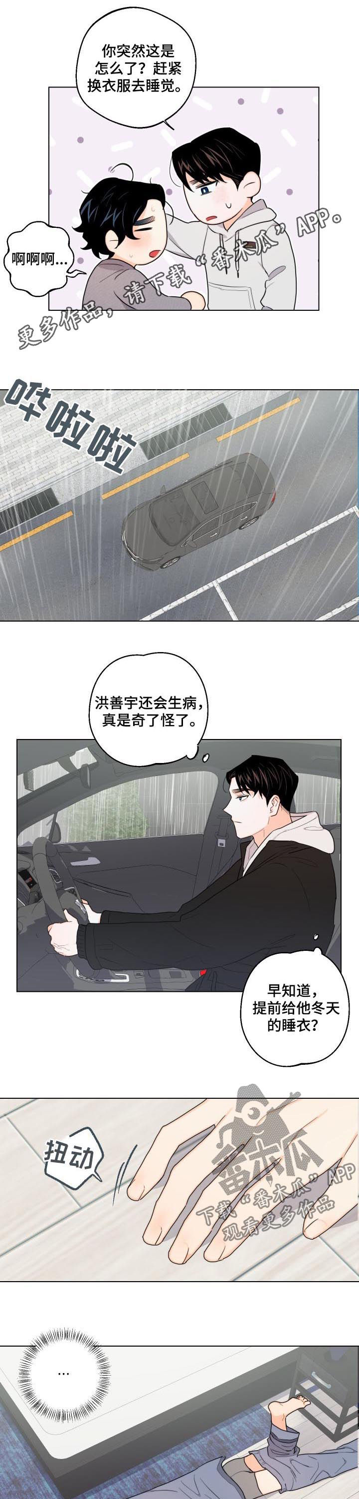 请继续爱我漫画,第36章：短裤的主人1图