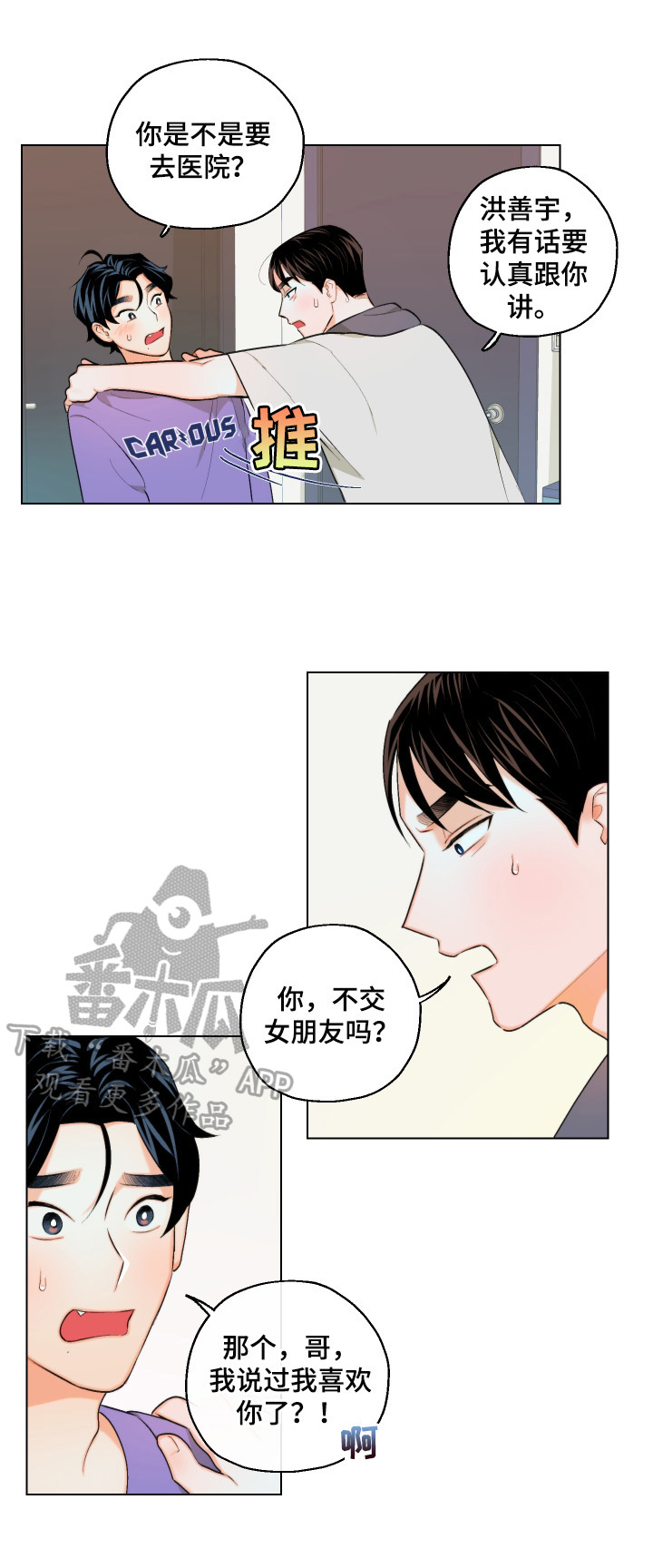 请继续爱我漫画,第12章：设计5图