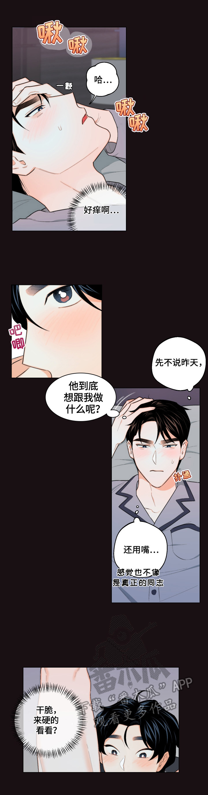 请继续爱我漫画,第21章：反对3图