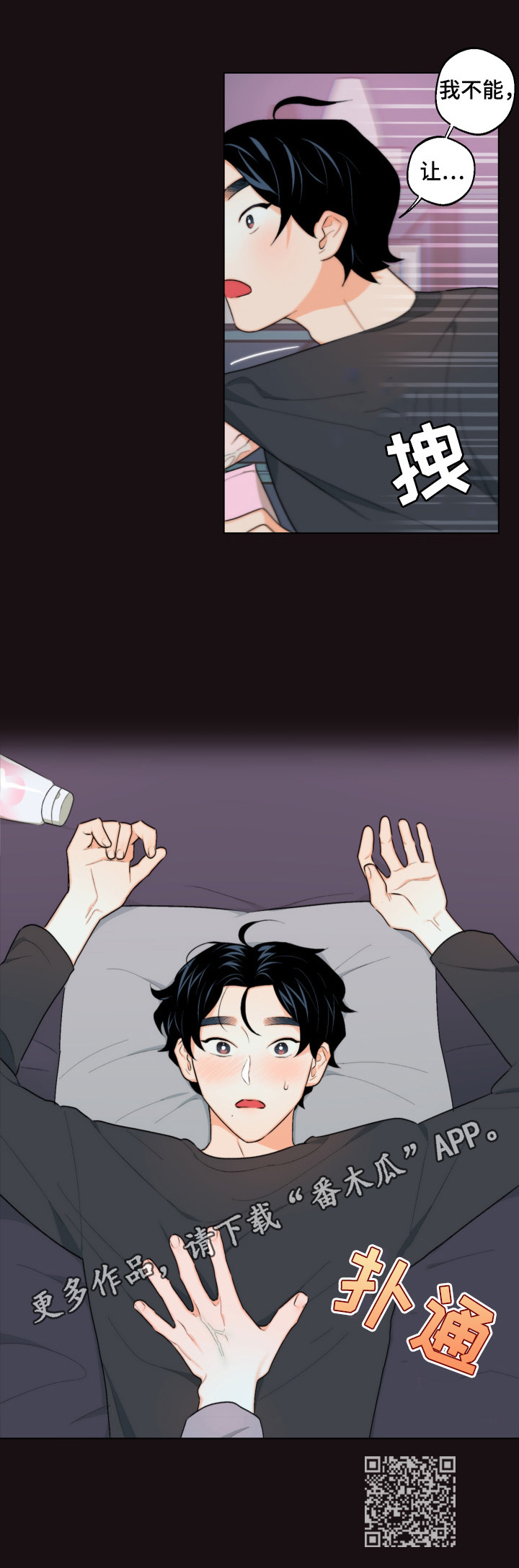 请继续爱我漫画,第21章：反对5图