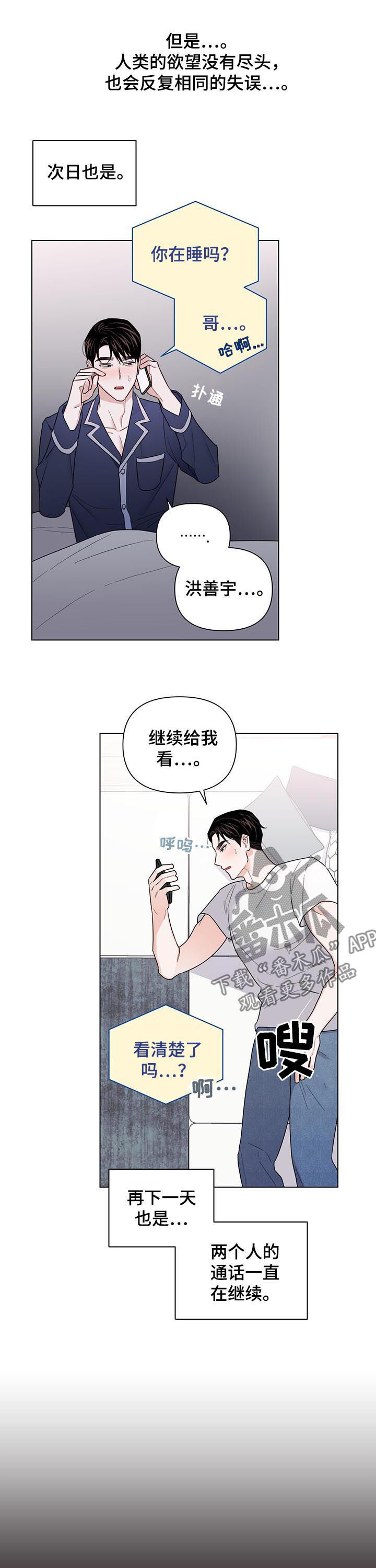 请继续爱我漫画,第71章：【第二季】闭眼2图