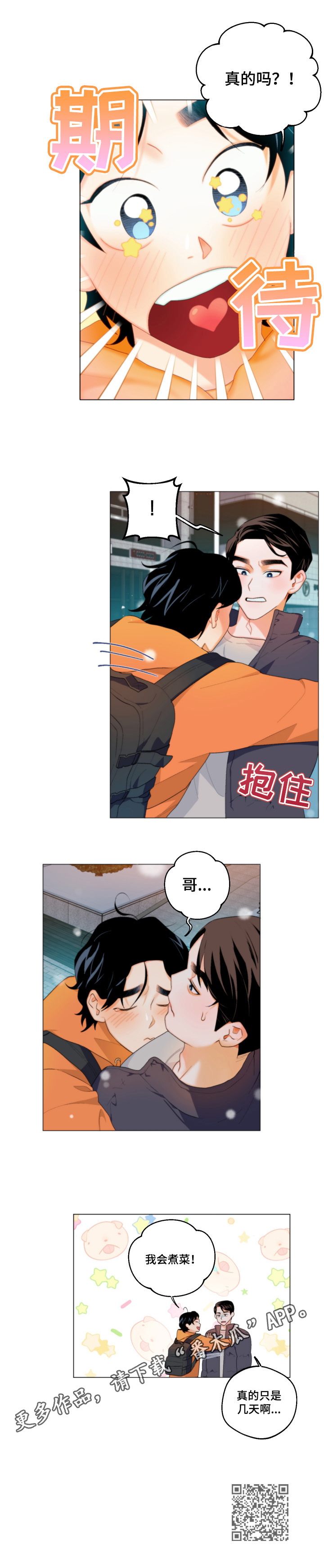 请继续爱我韩剧免费观看漫画,第2章：带回家2图