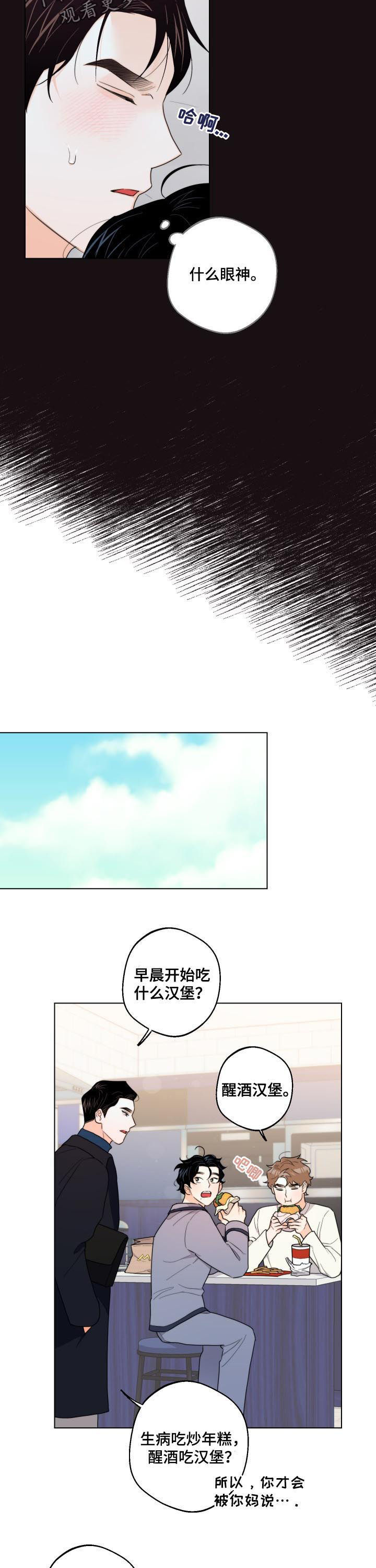 请继续爱我漫画,第40章：相信他2图