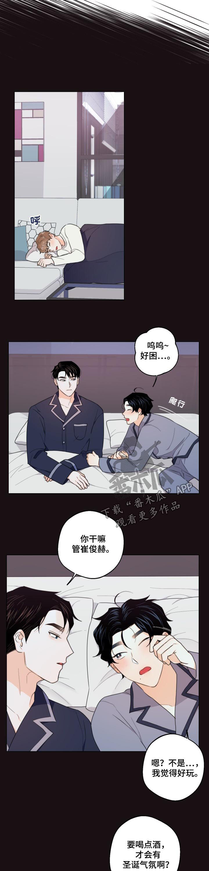 请继续爱我漫画,第39章：喝酒唱歌2图