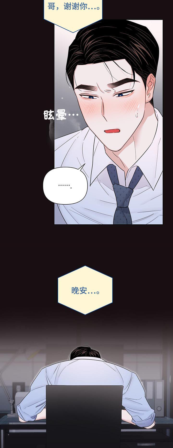 请继续爱我漫画,第74章：【第二季】不好的故事5图