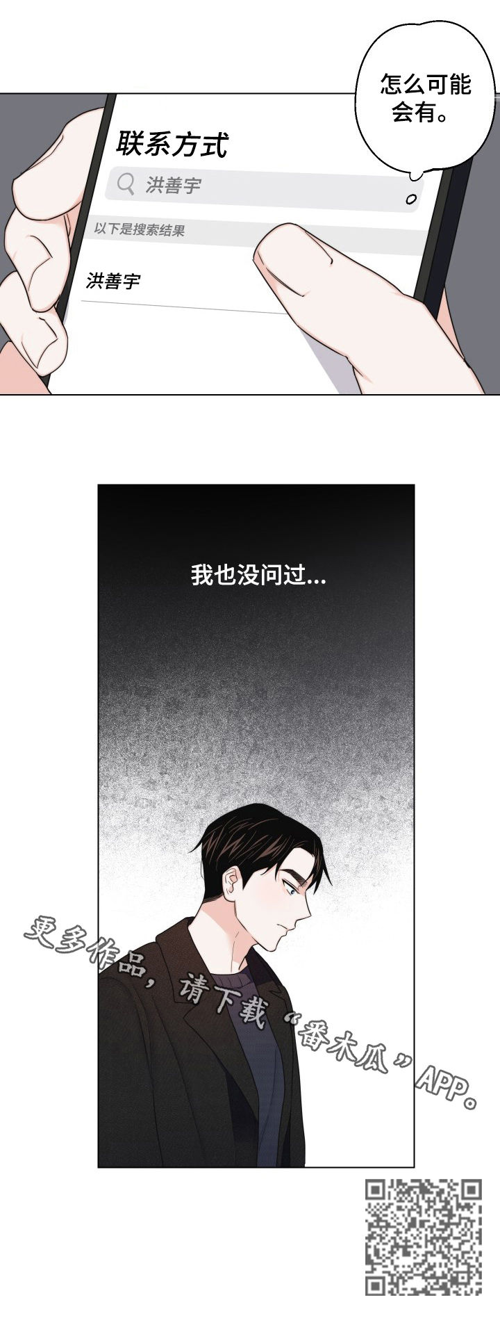 请继续为我心动吧韩文漫画,第49章：说再见3图