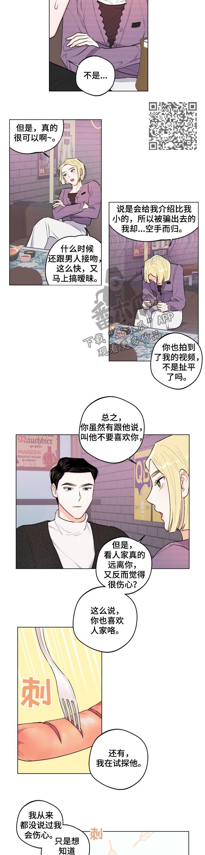 请继续爱我漫画,第29章：你按错了4图