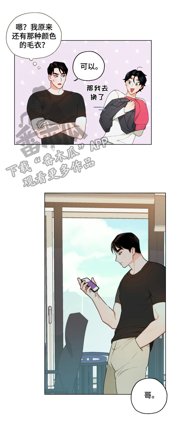 请继续爱我漫画,第13章：迷茫3图