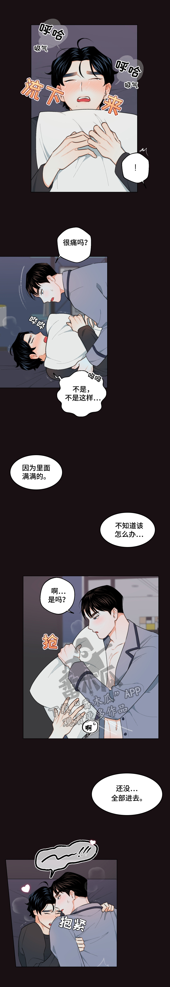 请继续爱我漫画,第23章：罪恶感1图